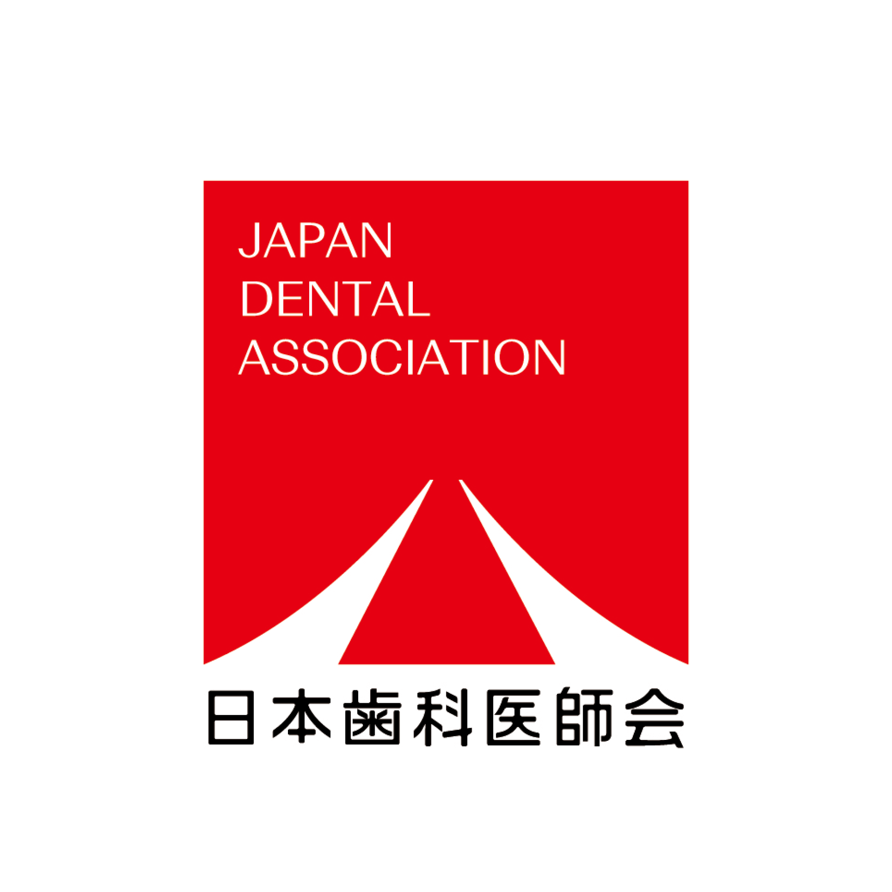 日本歯科医師会